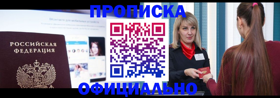 временная регистрация для школы в Кувандыке