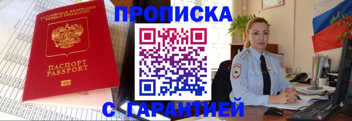 прописка 2025 в Кувандыке
